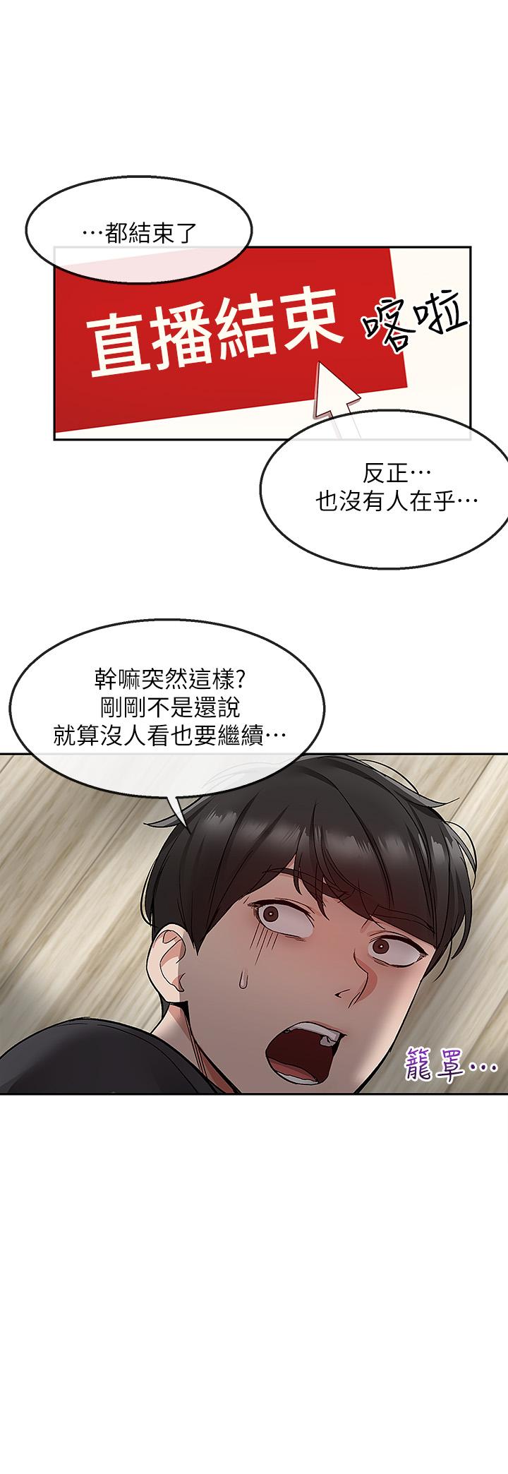 深夜噪音 第41話-初嘗與志動的第一次 第25页