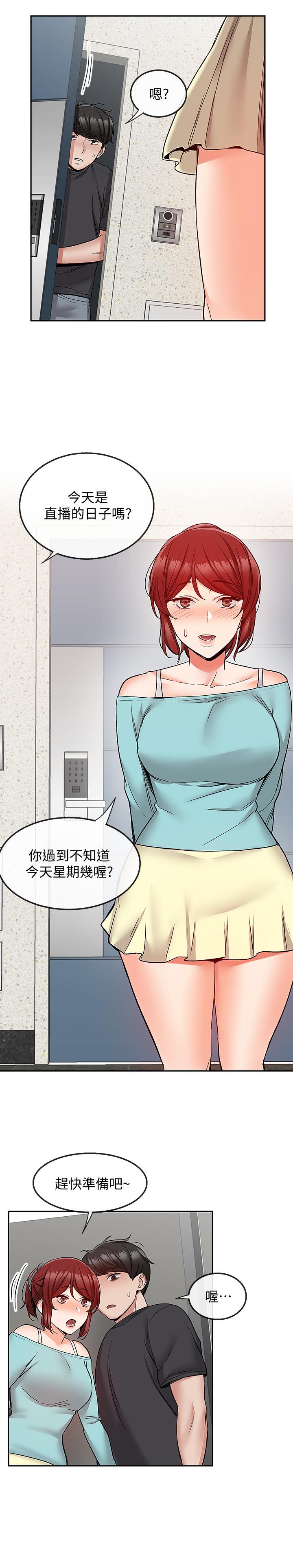 深夜噪音 第41話-初嘗與志動的第一次 第19页