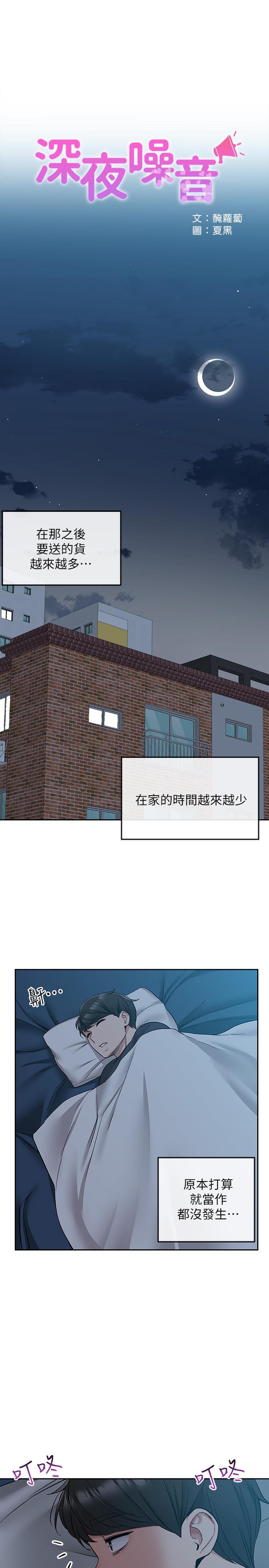 深夜噪音 第41話-初嘗與志動的第一次 第17页