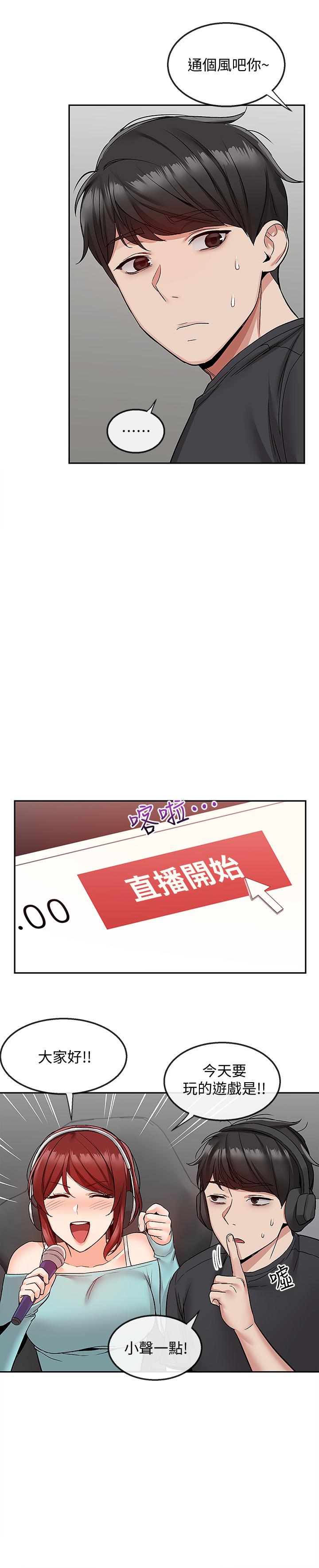 深夜噪音 第41話-初嘗與志動的第一次 第20页