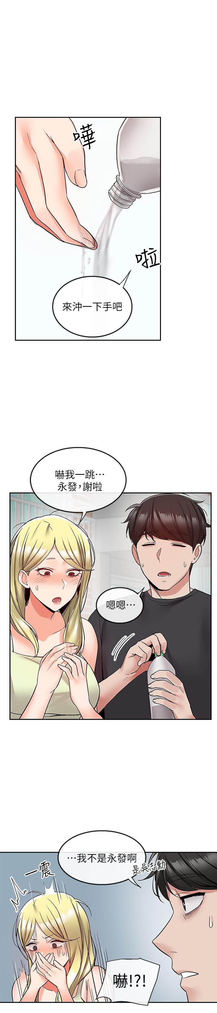 深夜噪音 第42話-與鄰居的秘密關係被發現了 第17页