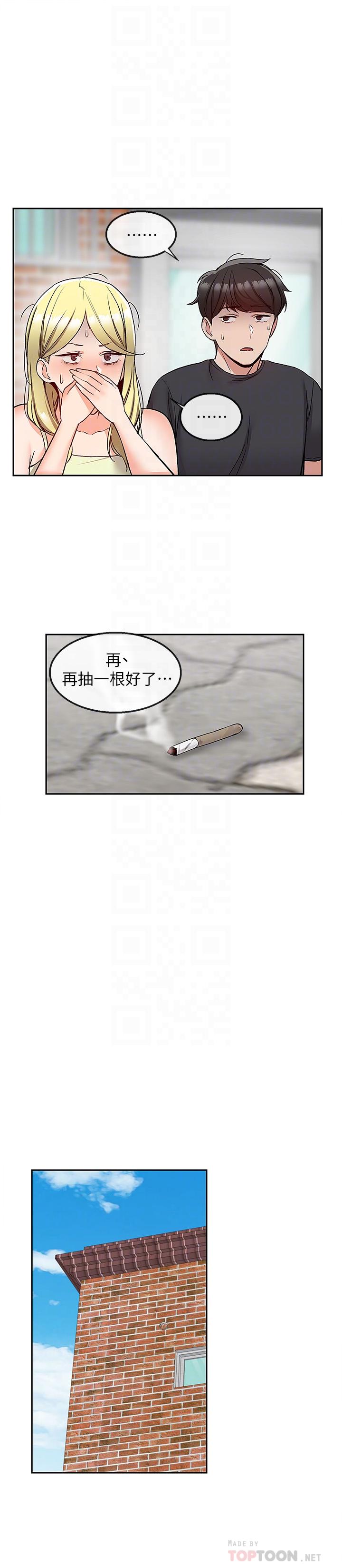 深夜噪音 第42話-與鄰居的秘密關係被發現了 第18页