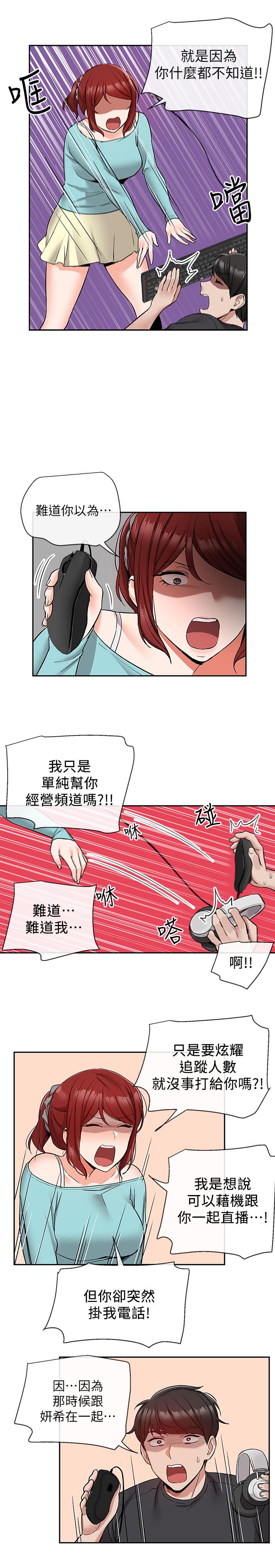 深夜噪音 第42話-與鄰居的秘密關係被發現了 第2页