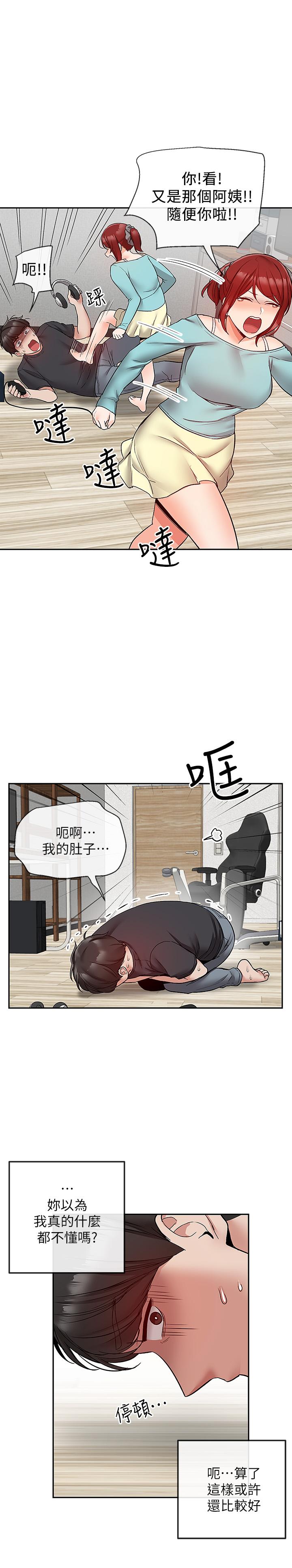 深夜噪音 第42話-與鄰居的秘密關係被發現了 第3页