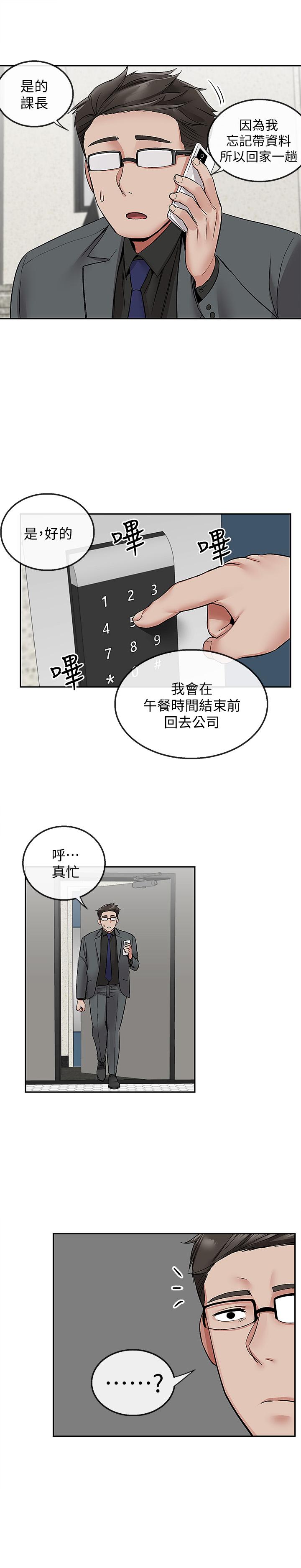 深夜噪音 第42話-與鄰居的秘密關係被發現了 第5页