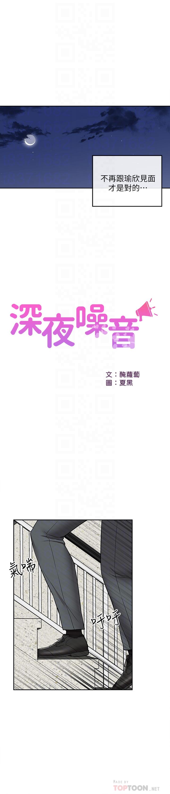 深夜噪音 第42話-與鄰居的秘密關係被發現了 第4页