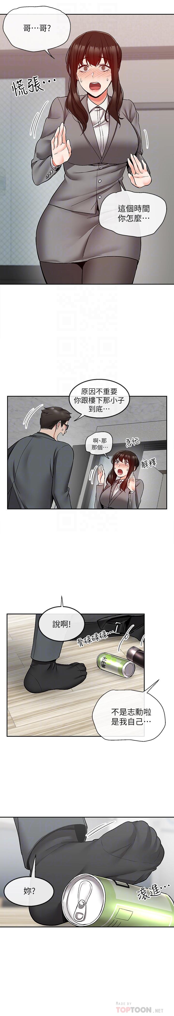 深夜噪音 第42話-與鄰居的秘密關係被發現了 第8页