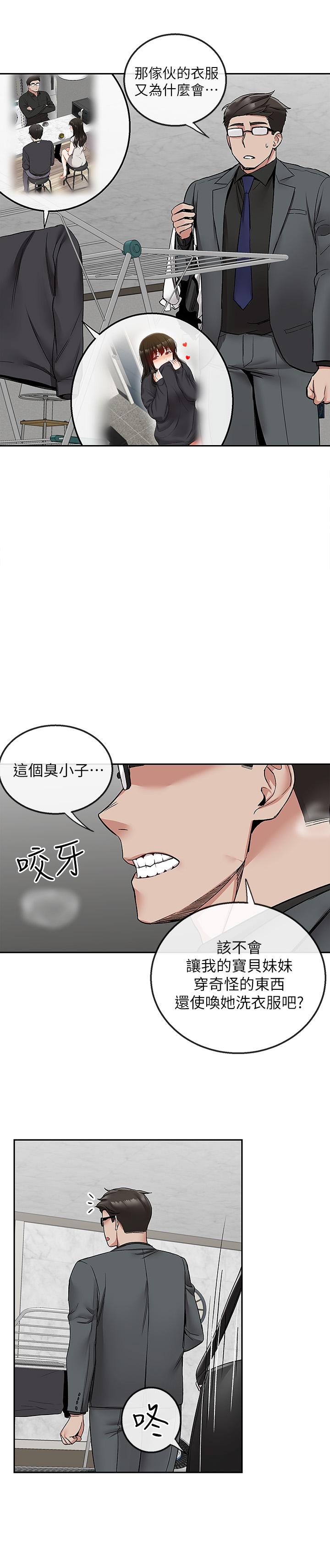 深夜噪音 第42話-與鄰居的秘密關係被發現了 第7页