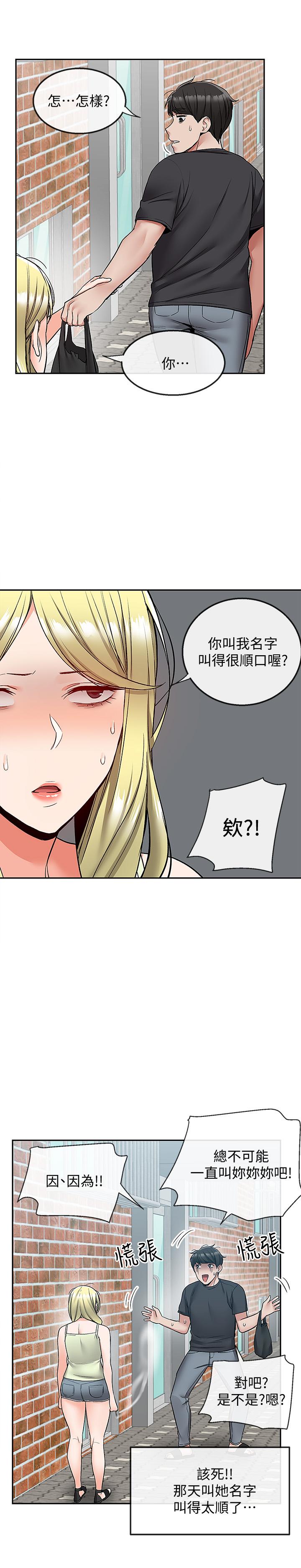 深夜噪音 第42話-與鄰居的秘密關係被發現了 第15页