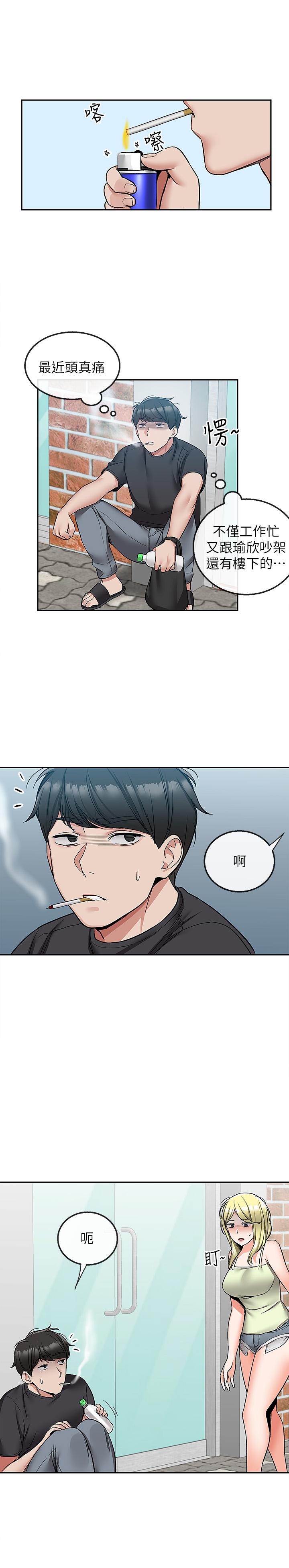 深夜噪音 第42話-與鄰居的秘密關係被發現了 第11页