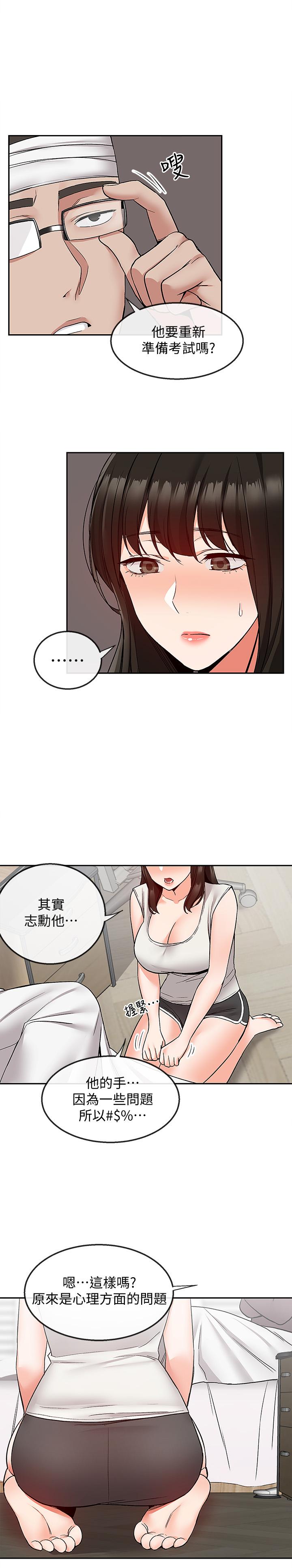 深夜噪音 第43話-大哥，你累了嗎 第3页