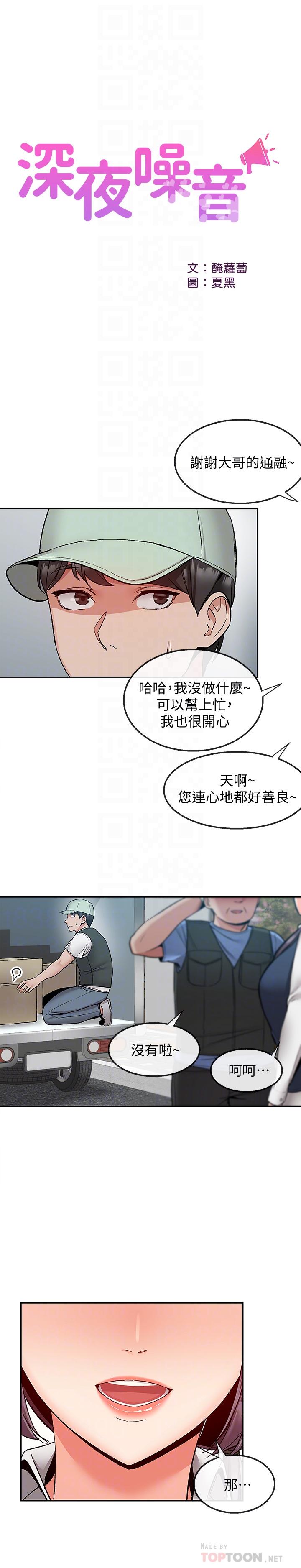 深夜噪音 第43話-大哥，你累了嗎 第6页