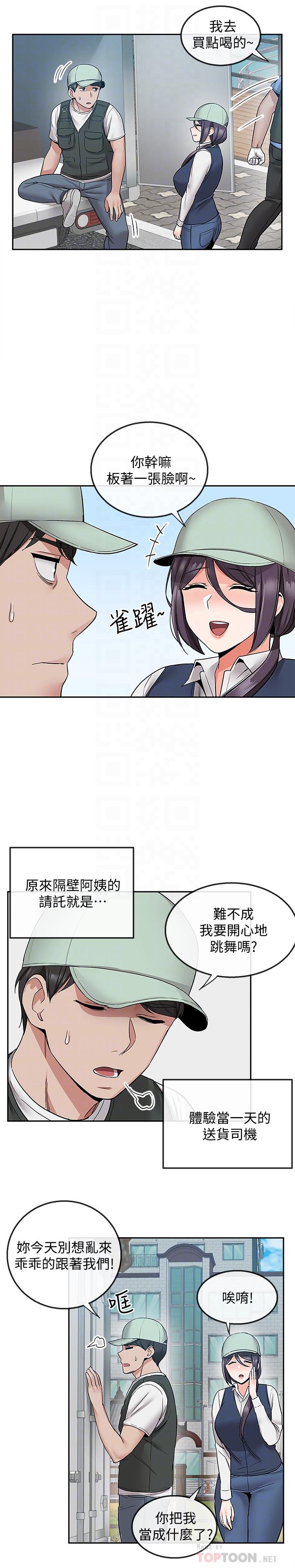 深夜噪音 第43話-大哥，你累了嗎 第8页