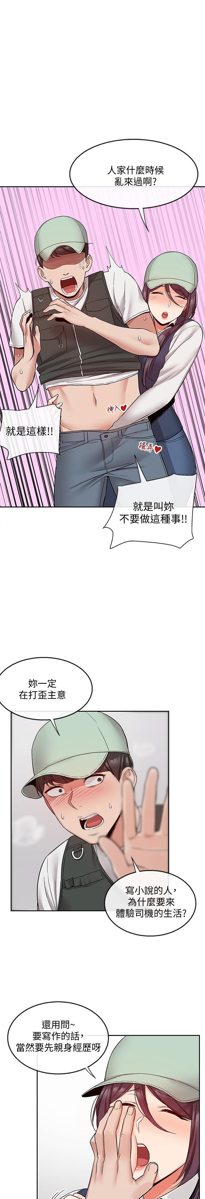 深夜噪音 第43話-大哥，你累了嗎 第9页