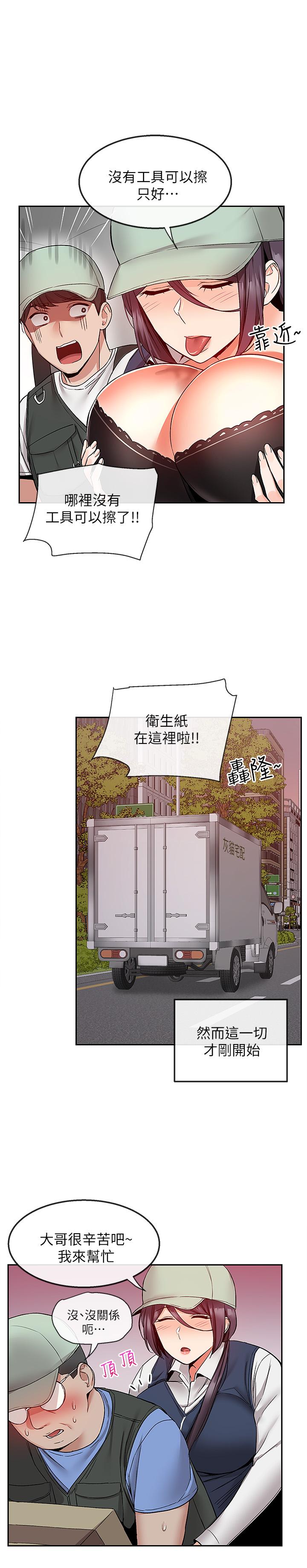 深夜噪音 第43話-大哥，你累了嗎 第17页