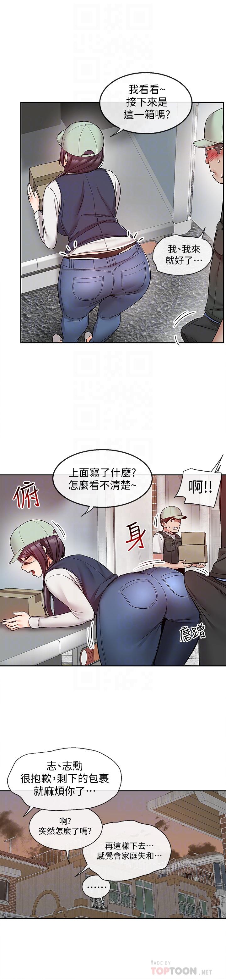 深夜噪音 第43話-大哥，你累了嗎 第18页