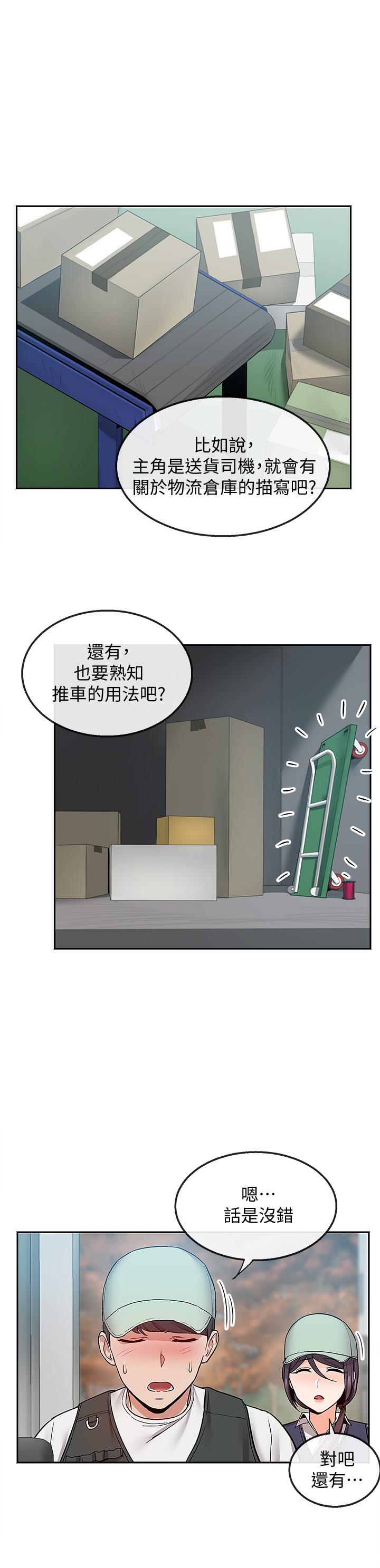深夜噪音 第43話-大哥，你累了嗎 第11页