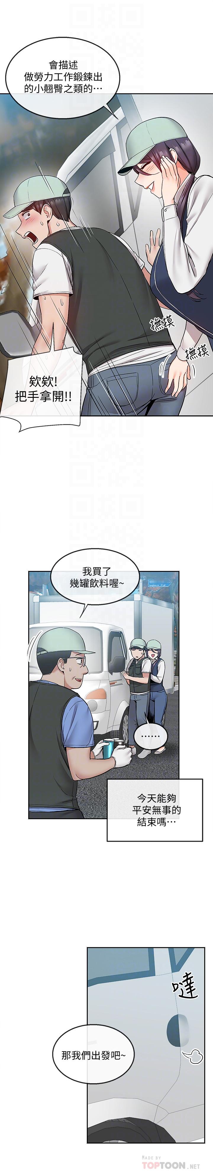 深夜噪音 第43話-大哥，你累了嗎 第12页
