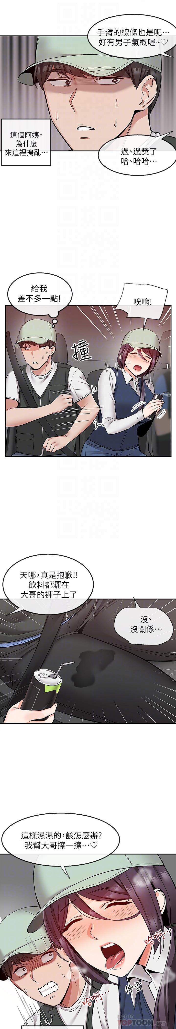 深夜噪音 第43話-大哥，你累了嗎 第14页