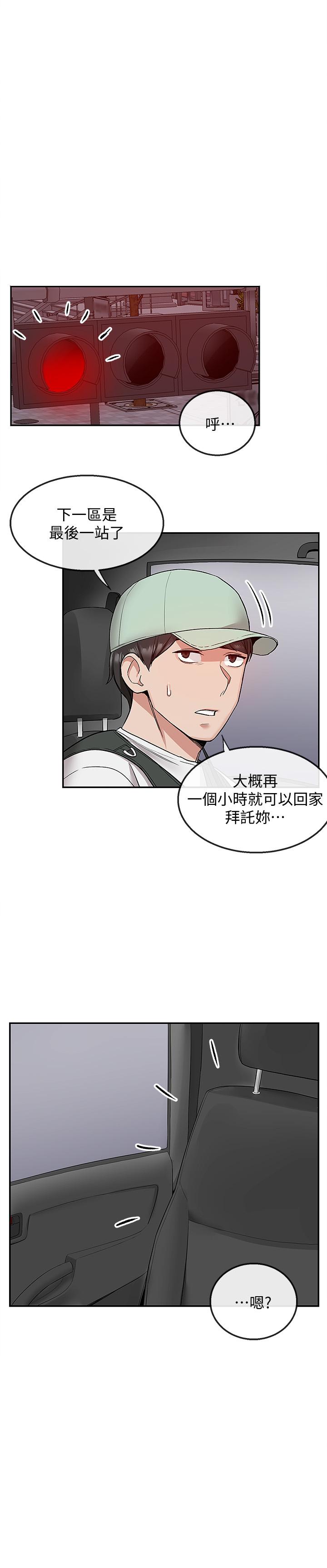 深夜噪音 第43話-大哥，你累了嗎 第21页