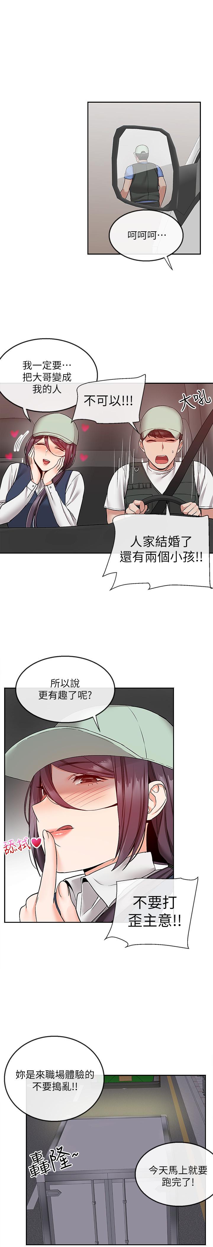 深夜噪音 第43話-大哥，你累了嗎 第19页