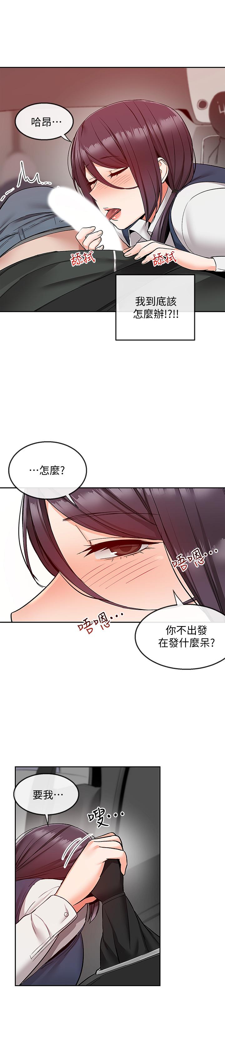深夜噪音 第43話-大哥，你累了嗎 第24页