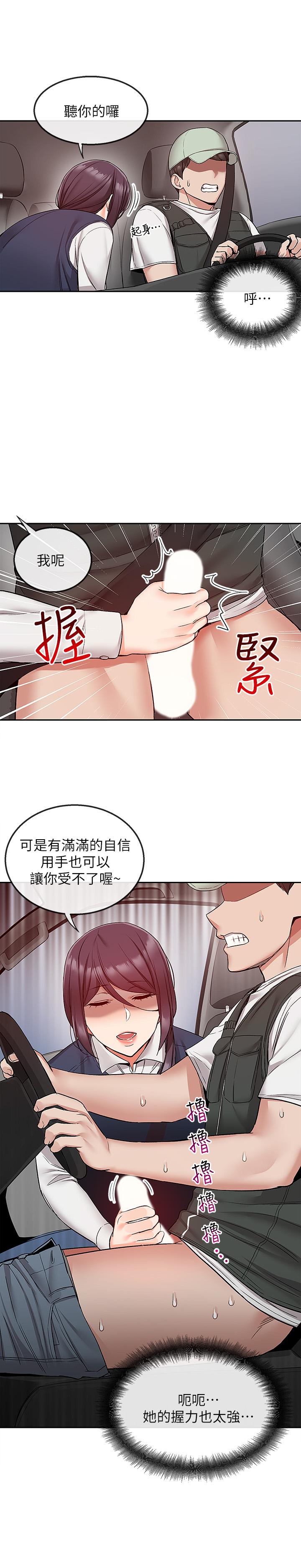 深夜噪音 第44話-阿姨的危險挑釁 第7页