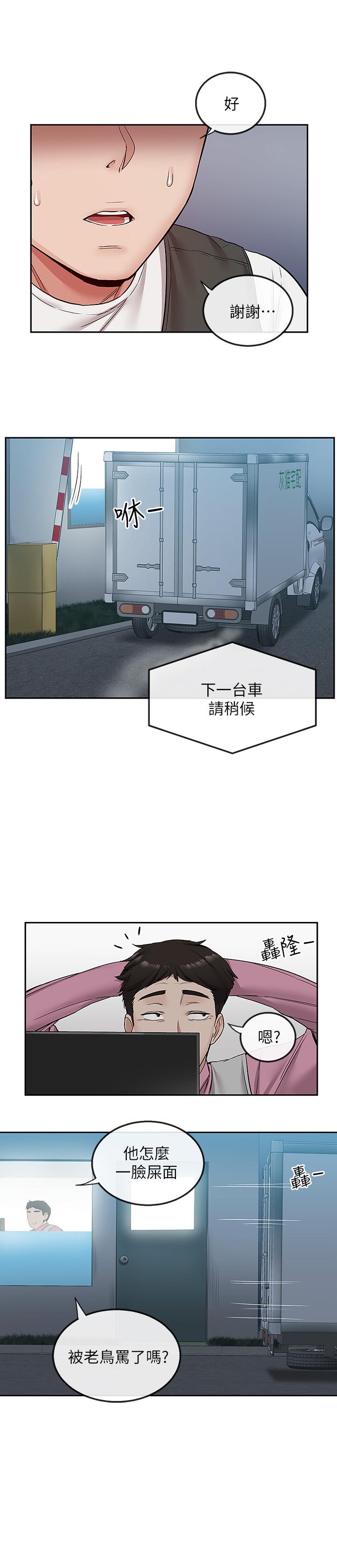 深夜噪音 第44話-阿姨的危險挑釁 第9页