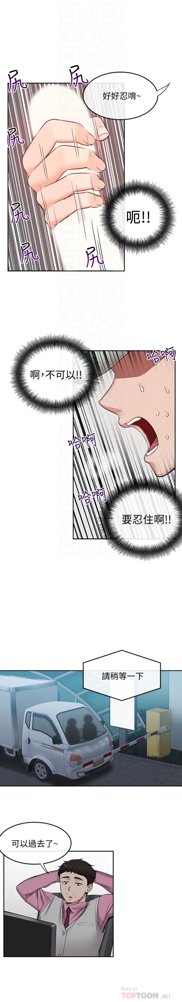 深夜噪音 第44話-阿姨的危險挑釁 第8页