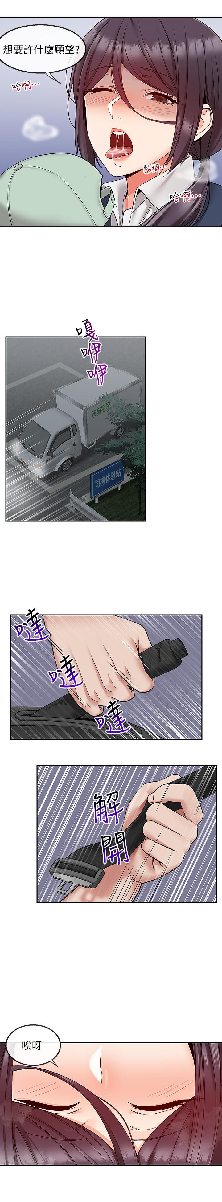 深夜噪音 第44話-阿姨的危險挑釁 第11页