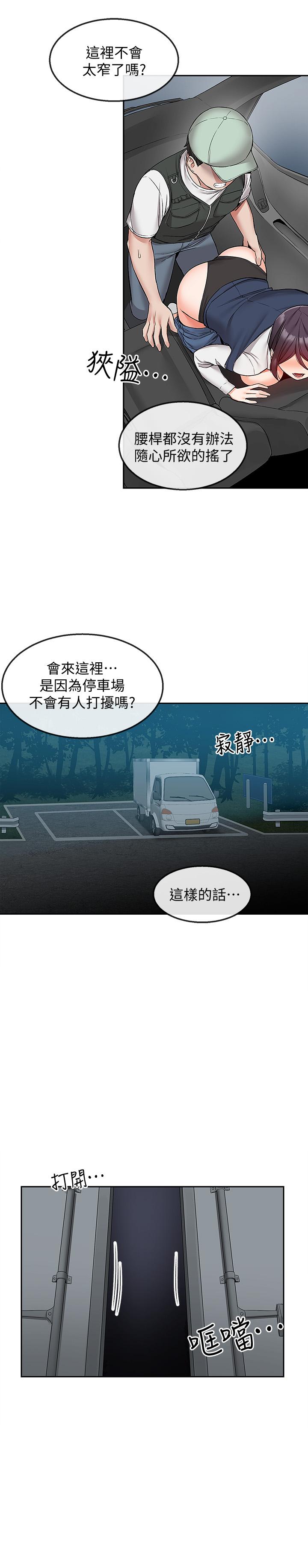 深夜噪音 第44話-阿姨的危險挑釁 第17页