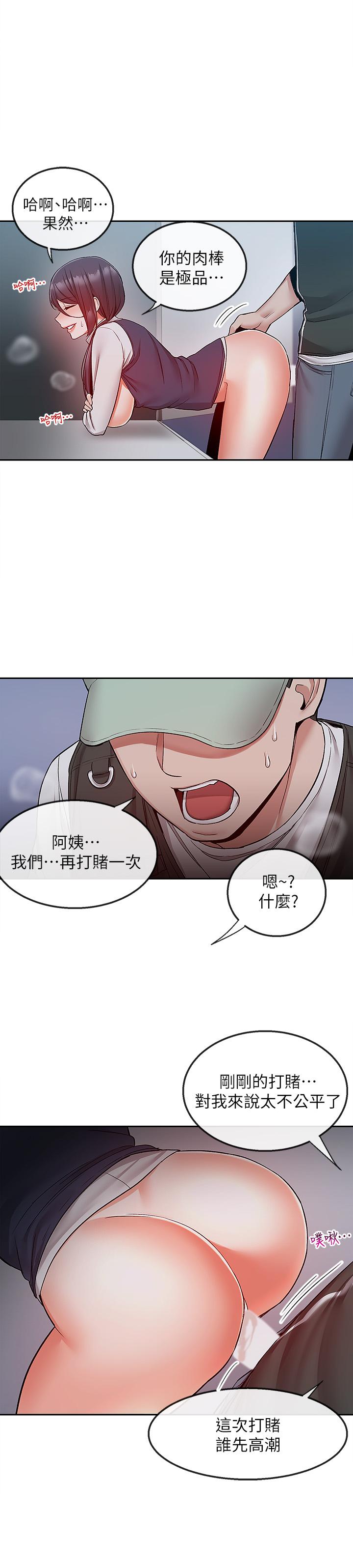 深夜噪音 第44話-阿姨的危險挑釁 第20页