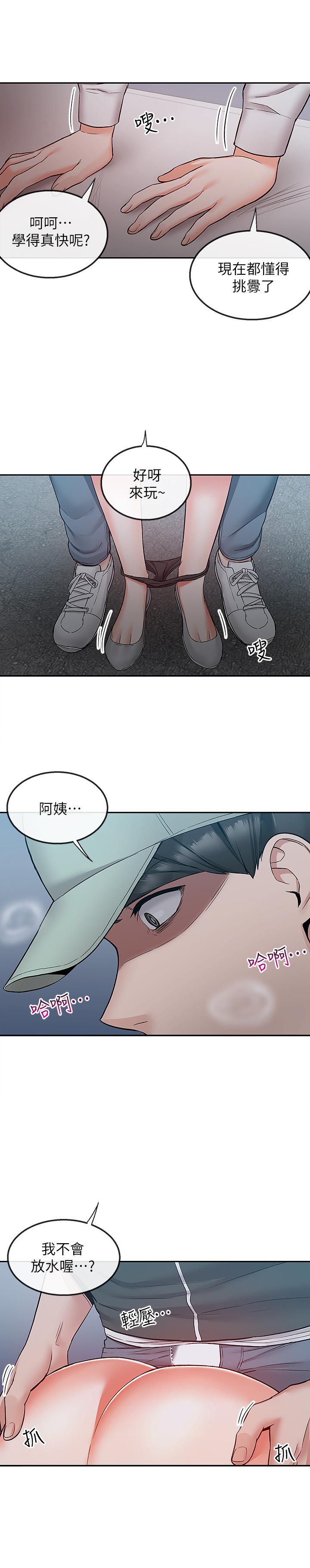 深夜噪音 第44話-阿姨的危險挑釁 第21页