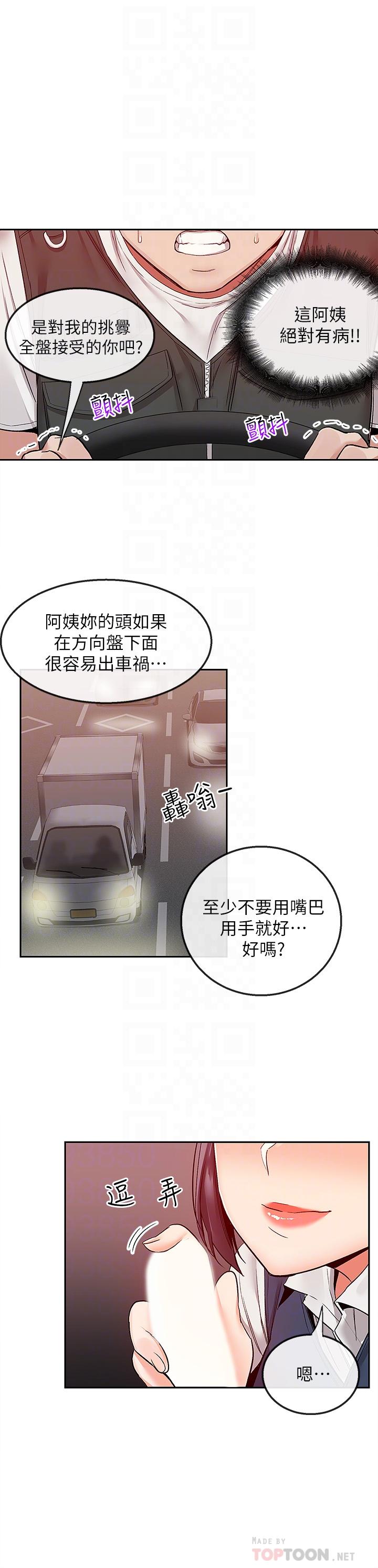 深夜噪音 第44話-阿姨的危險挑釁 第6页