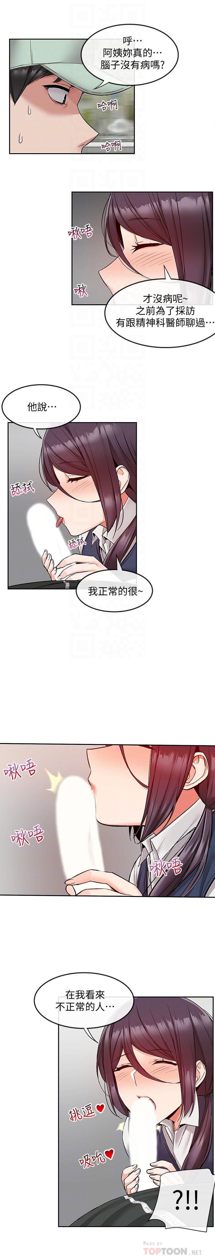 深夜噪音 第44話-阿姨的危險挑釁 第4页