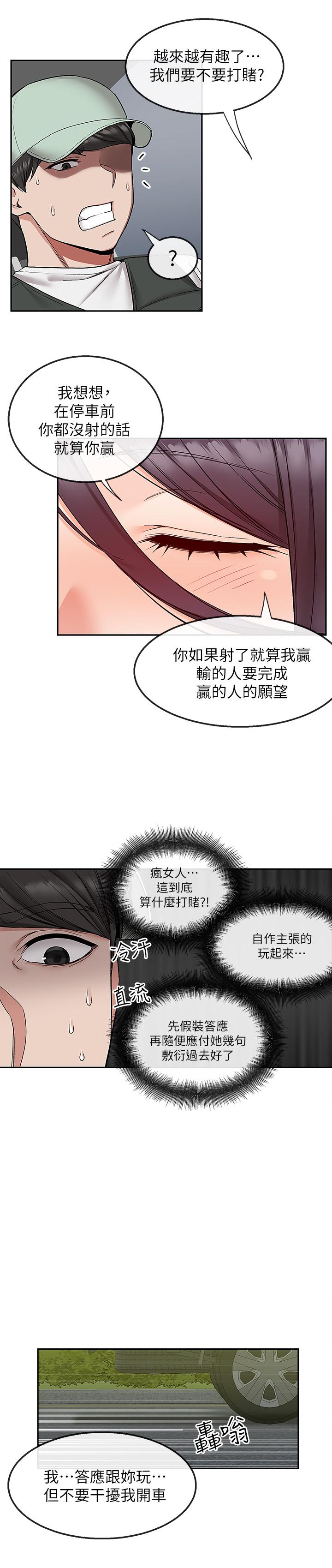 深夜噪音 第44話-阿姨的危險挑釁 第3页
