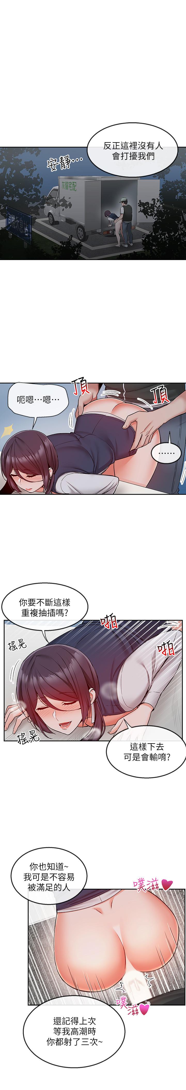 深夜噪音 第45話-火熱的打野戰 第2页