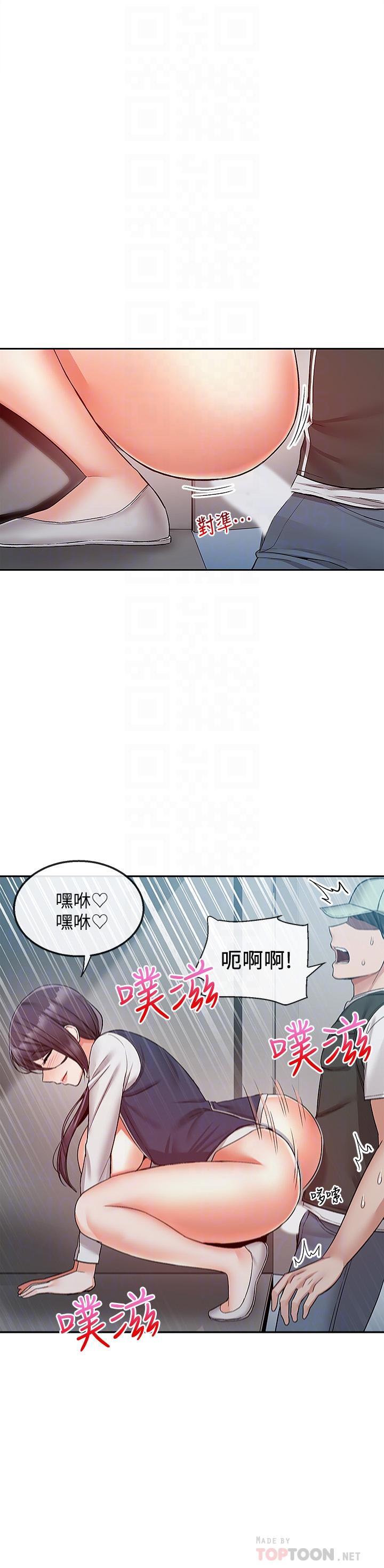 深夜噪音 第45話-火熱的打野戰 第8页