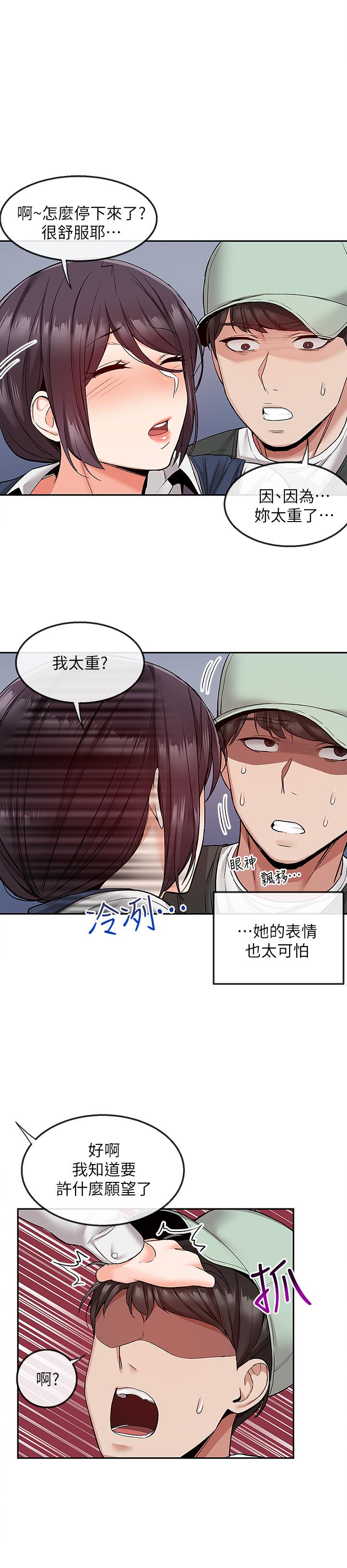 深夜噪音 第45話-火熱的打野戰 第15页