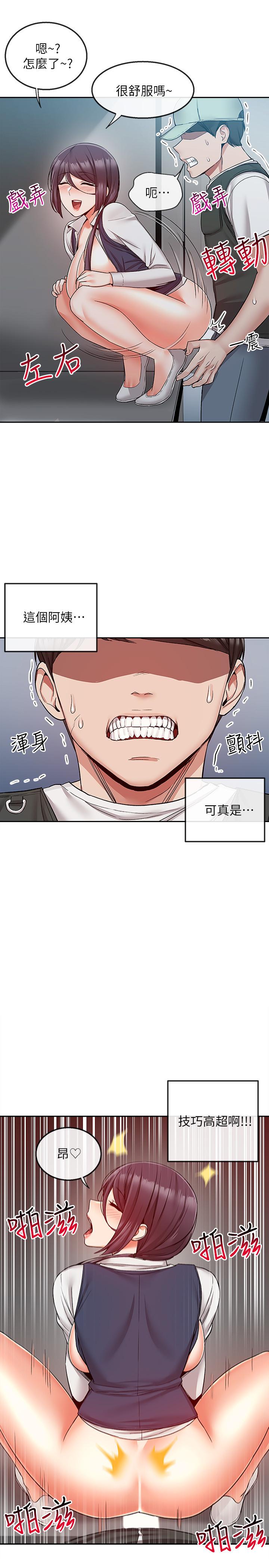 深夜噪音 第45話-火熱的打野戰 第9页