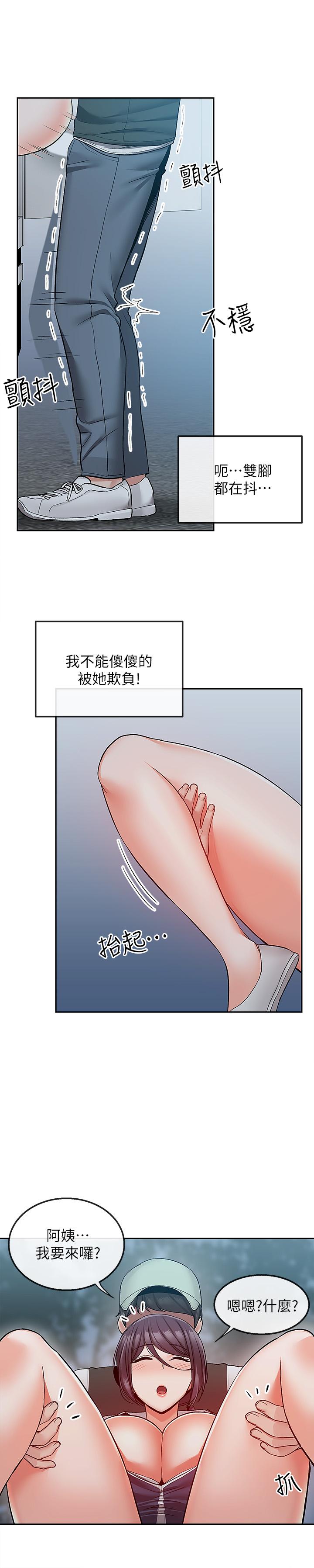 深夜噪音 第45話-火熱的打野戰 第11页