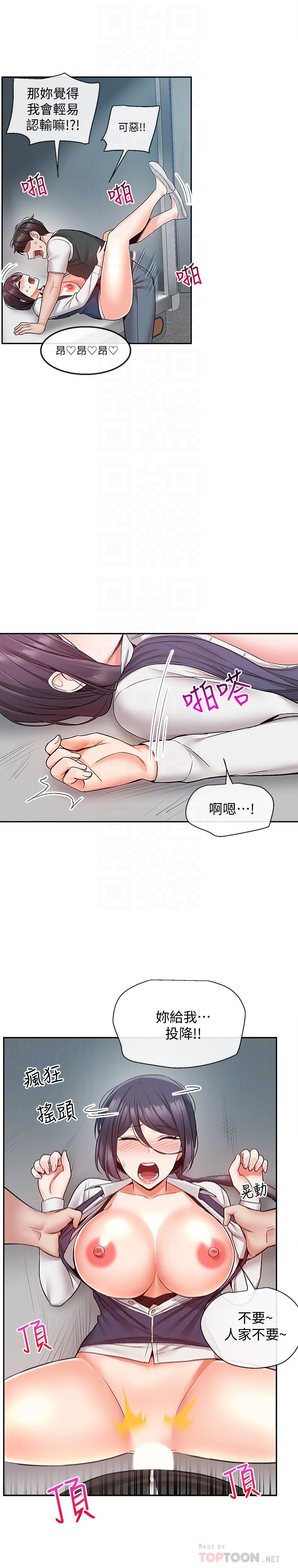 深夜噪音 第45話-火熱的打野戰 第18页