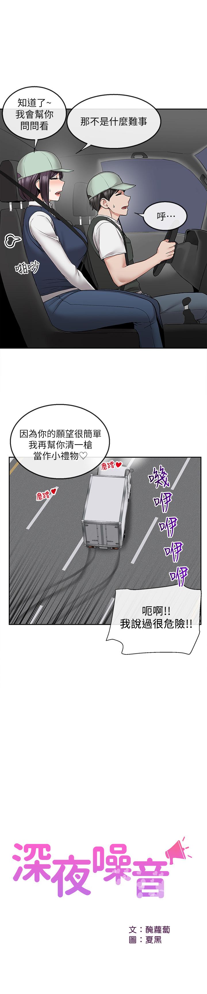 深夜噪音 第45話-火熱的打野戰 第23页