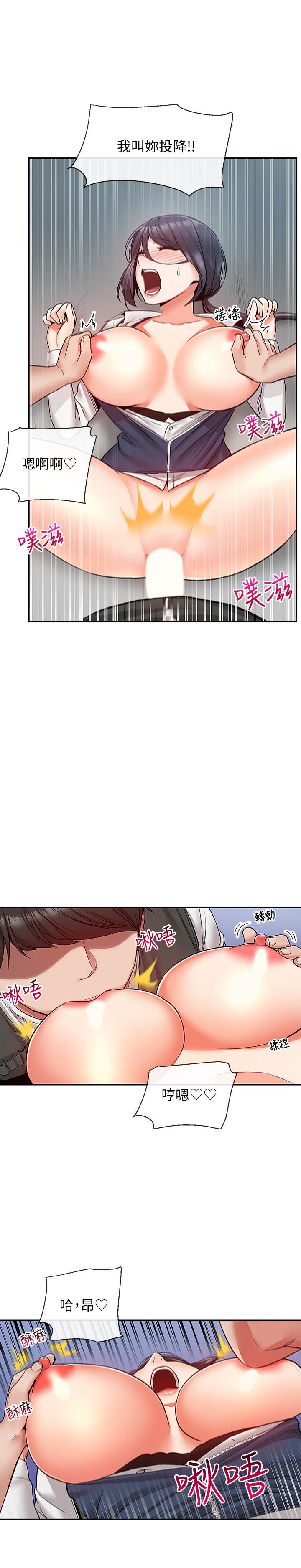 深夜噪音 第45話-火熱的打野戰 第19页