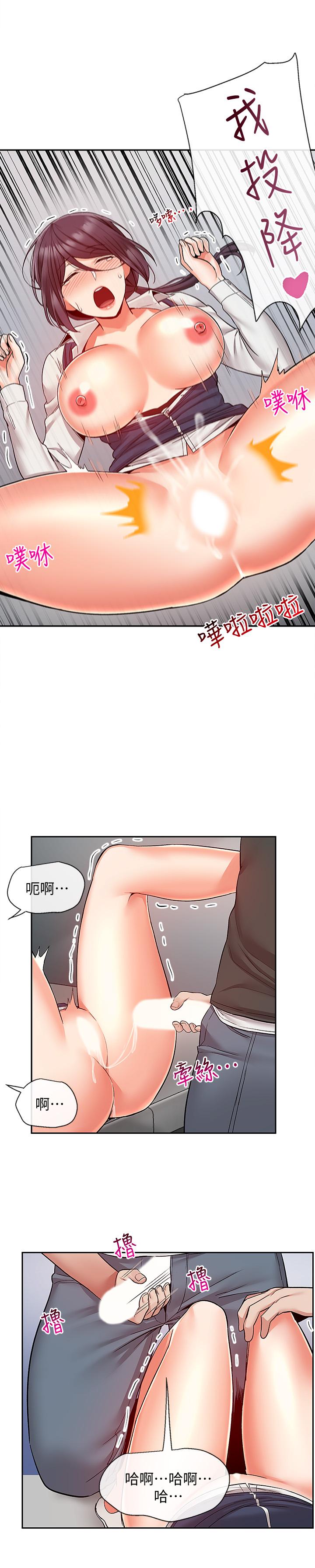 深夜噪音 第45話-火熱的打野戰 第20页