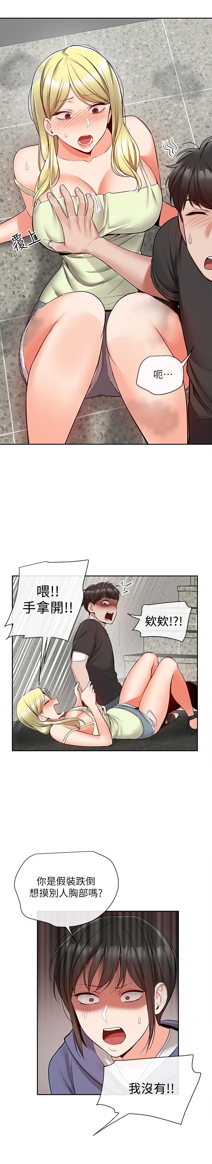 深夜噪音 第46話-懷念妍希柔軟的酥胸 第2页