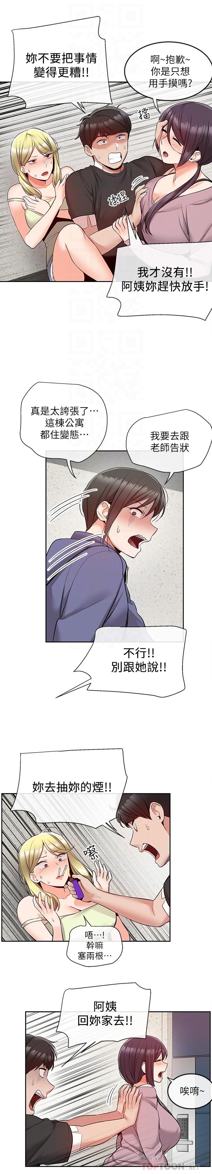 深夜噪音 第46話-懷念妍希柔軟的酥胸 第4页