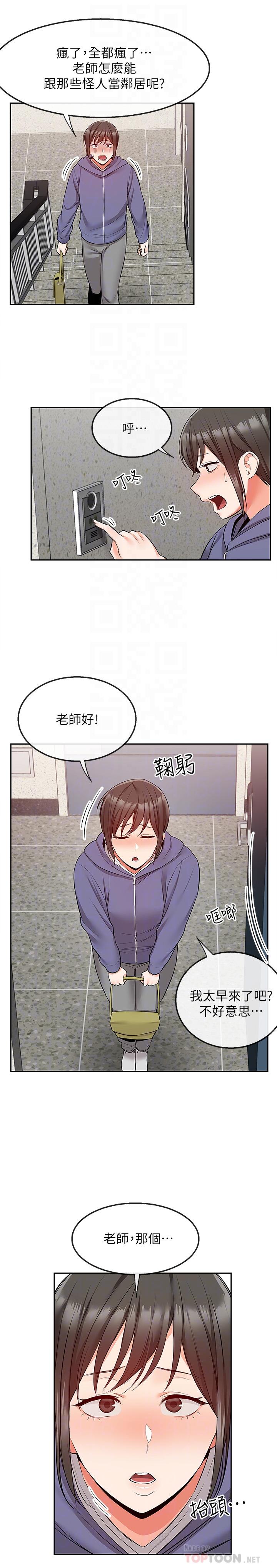 深夜噪音 第46話-懷念妍希柔軟的酥胸 第8页
