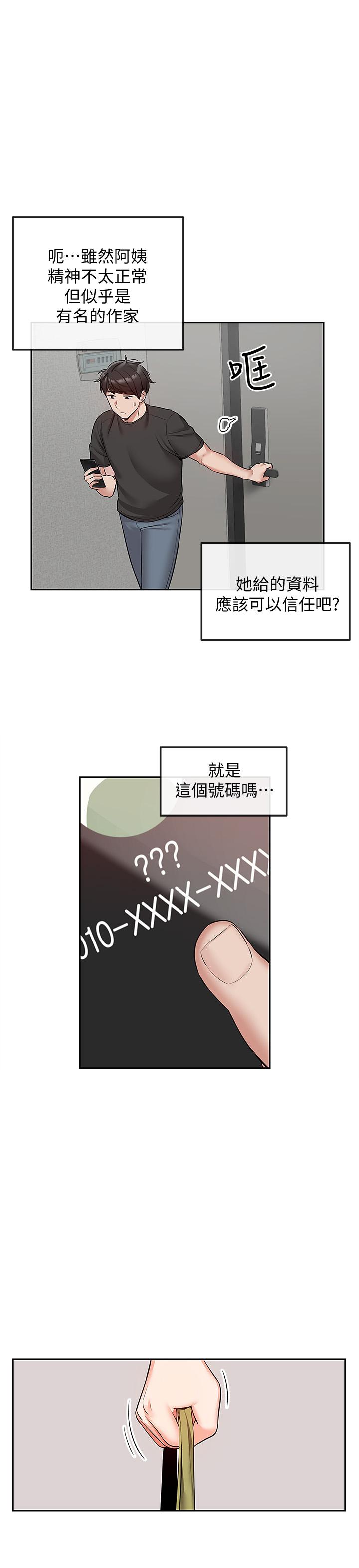 深夜噪音 第46話-懷念妍希柔軟的酥胸 第7页