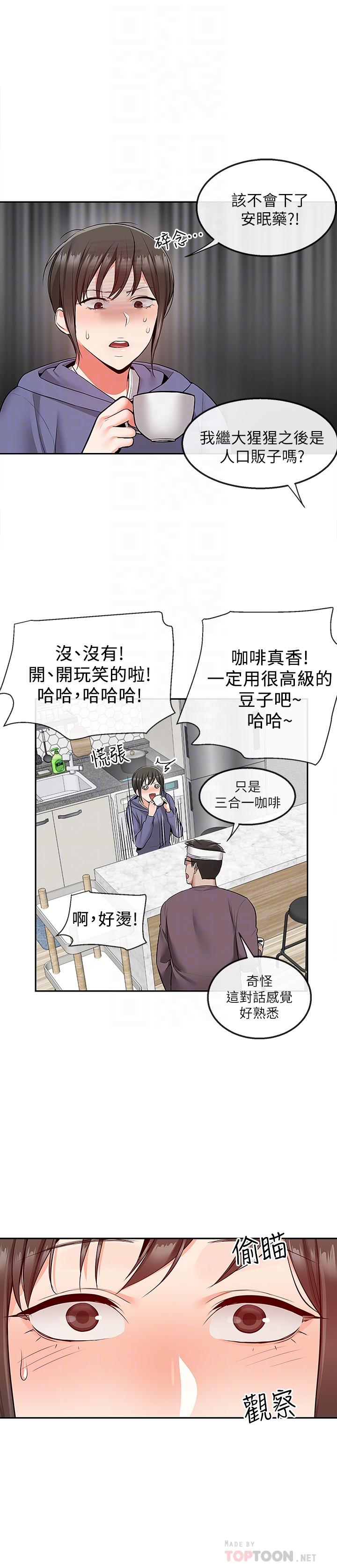 深夜噪音 第46話-懷念妍希柔軟的酥胸 第12页